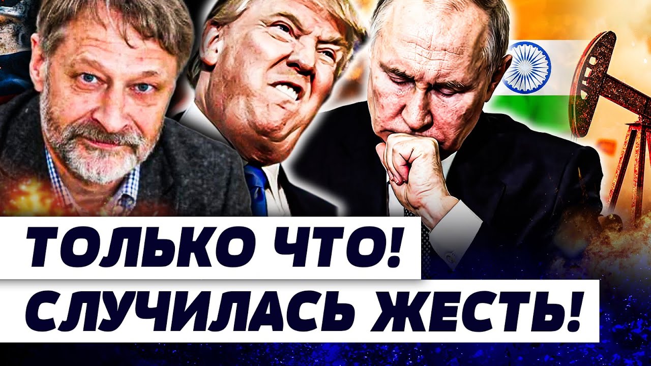 🛑МИНУТУ НАЗАД! В КРЕМЛЕ КАТАСТРОФА! ПУТИН СБЕЖАЛ ОТ ТРАМПА В ИНДИЮ! ФАТАЛЬНО