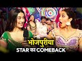 Pawan Singh S Strong Comeback Created A Stir Rise And Fall Best Reality Show Amazonmxplayer
