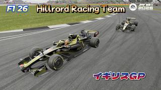 【PS5】【F1 26】【Hillrord Racinng Team】 マイチームキャリア　Rd.07 イギリスGP　＃06　今日は朝からゲーム三昧