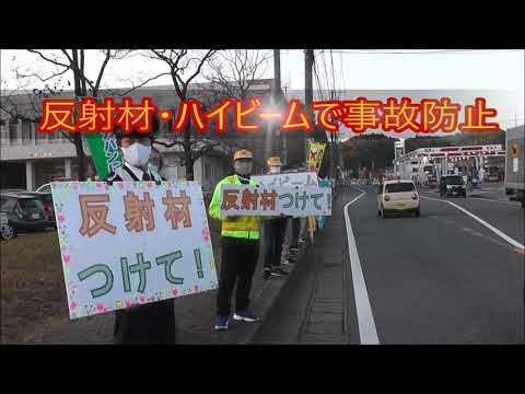 交通安全動画～「三国町安全・安心パトロール出発式」～
