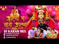 Aalya Ga Baya Aalya | आल्या ग बाया आल्या | Mayur Naik Hit Song | Dj Karan Mix | Aai Ekvira