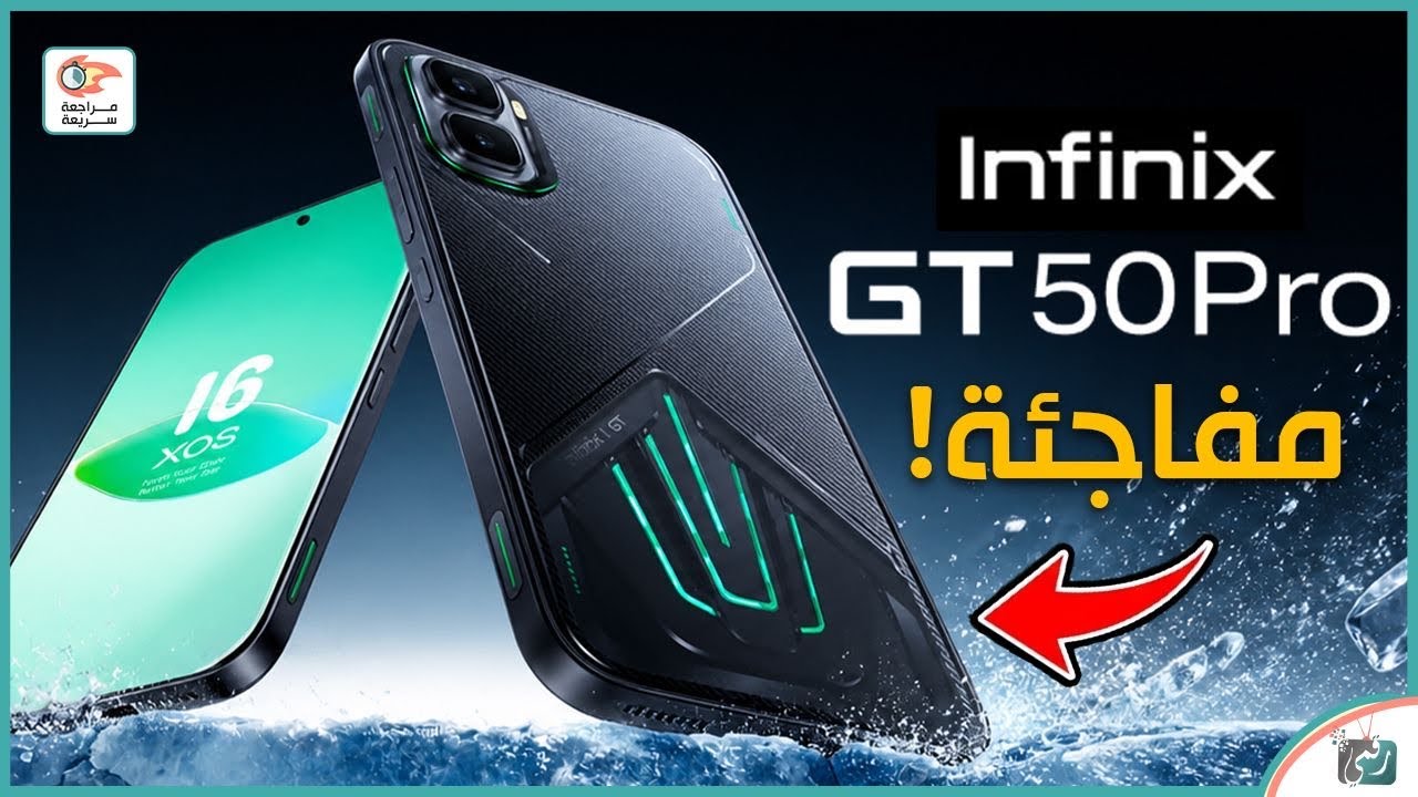Infinix GT 50 Pro 🔥 هاتف الألعاب الأقوى بسعر خرافي! مراجعة كاملة وأداء صادم