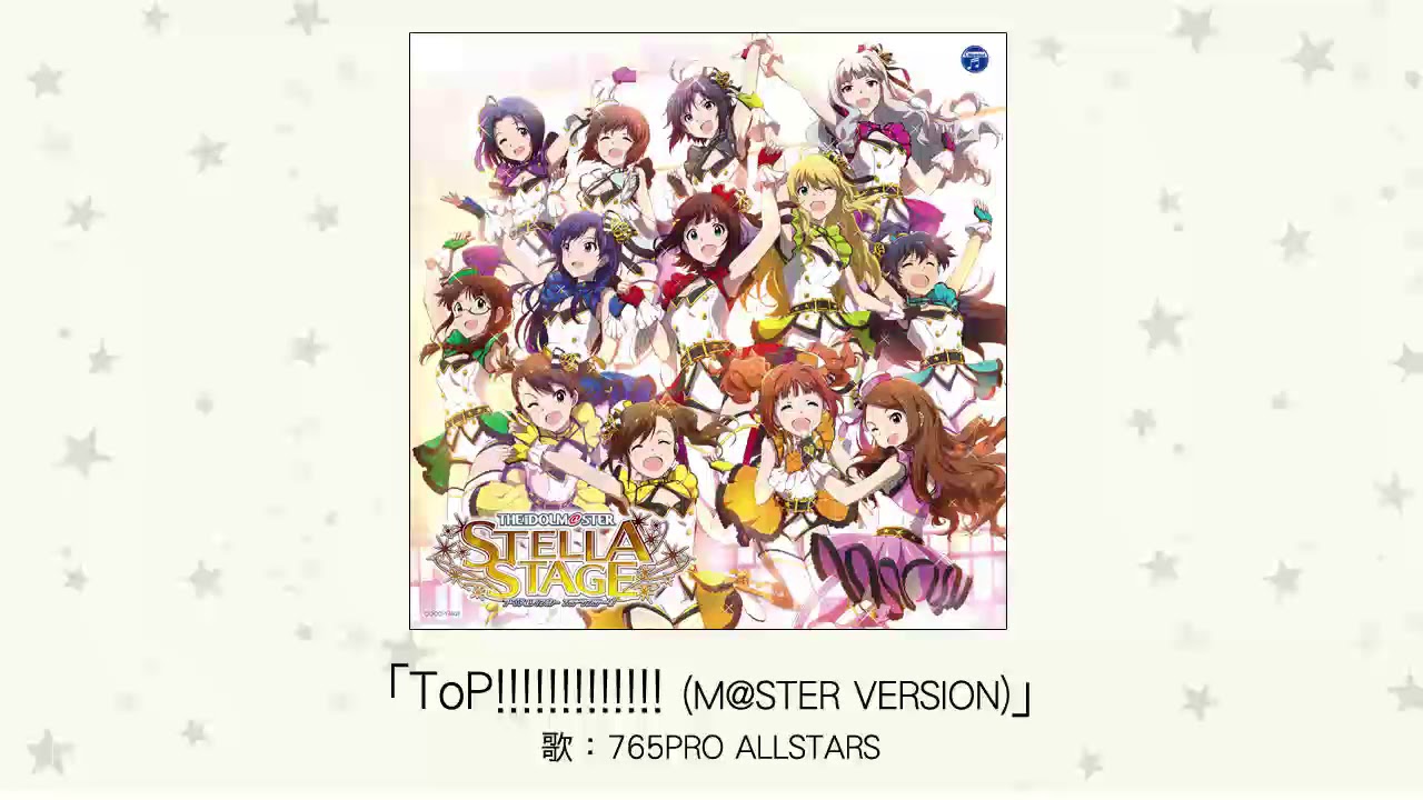 【アイドルマスター】「ToP!!!!!!!!!!!!! (M＠STER VERSION)」(歌：765PRO ALLSTARS)