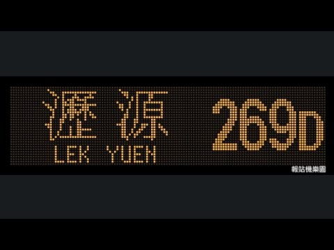 KMB 269D Tin Fu to Lek Yuen (ATENU1504 / VP7574)