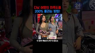 다낭 여태 어떻게 여행하셨나요?