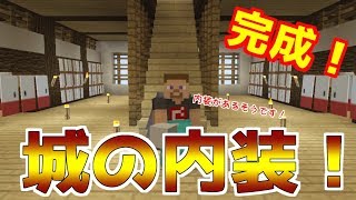 マイクラ ついにできた 天空の城の内装 和風の部屋だらけ パート２１２ ゆっくり実況 تنزيل الموسيقى Mp3 مجانا