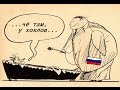 Отзыв о Евромайдан: Чё там у хохлов? (Или дибилизация России уже завершена).