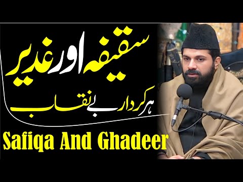 5th Majlis Saqifa And Ghadeer |  Har Kirdar Be Naqab | Allama Asif Raza Alvi| Breadford