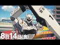『機動警察パトレイバー EZY』　File 2 本予告　60秒