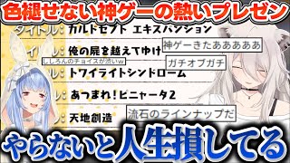 ぺこーらへのゲームプレゼンでコメ欄の野うさぎが沸くコアな名作揃いのラインナップを熱く語るししろん【獅白ぼたん/兎田ぺこら/ホロライブ切り抜き】