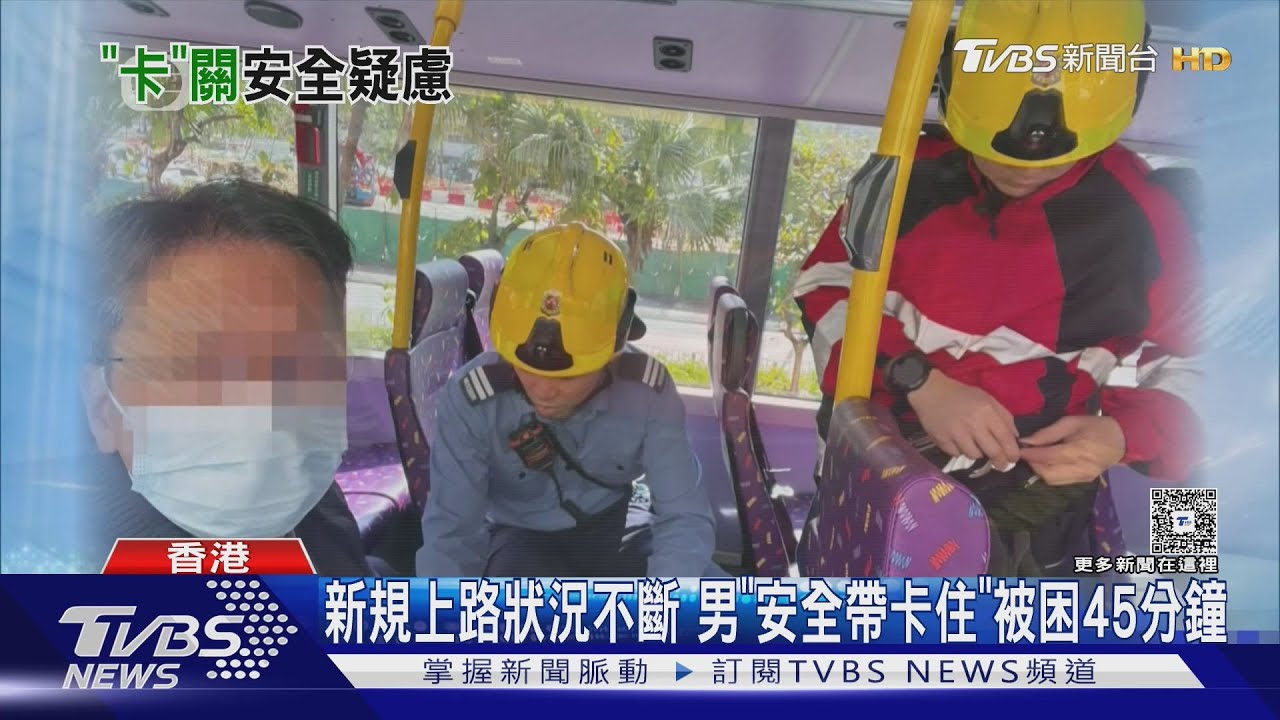 港公車強制繫安全帶惹議！違規罰2萬還關3個月　港府坦承「有不足」