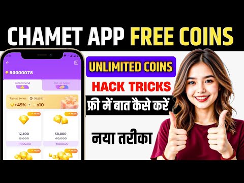 Chamet App Free Coins | How to get free coins in chamet app | Chamet App Free Coins 2025