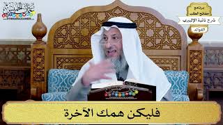 32 - فليكن همك الآخرة - عثمان الخميس