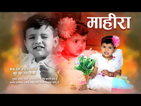 Mahira Birthday Song Singer Shiva Mhatre Pragati Angarkhe 2022