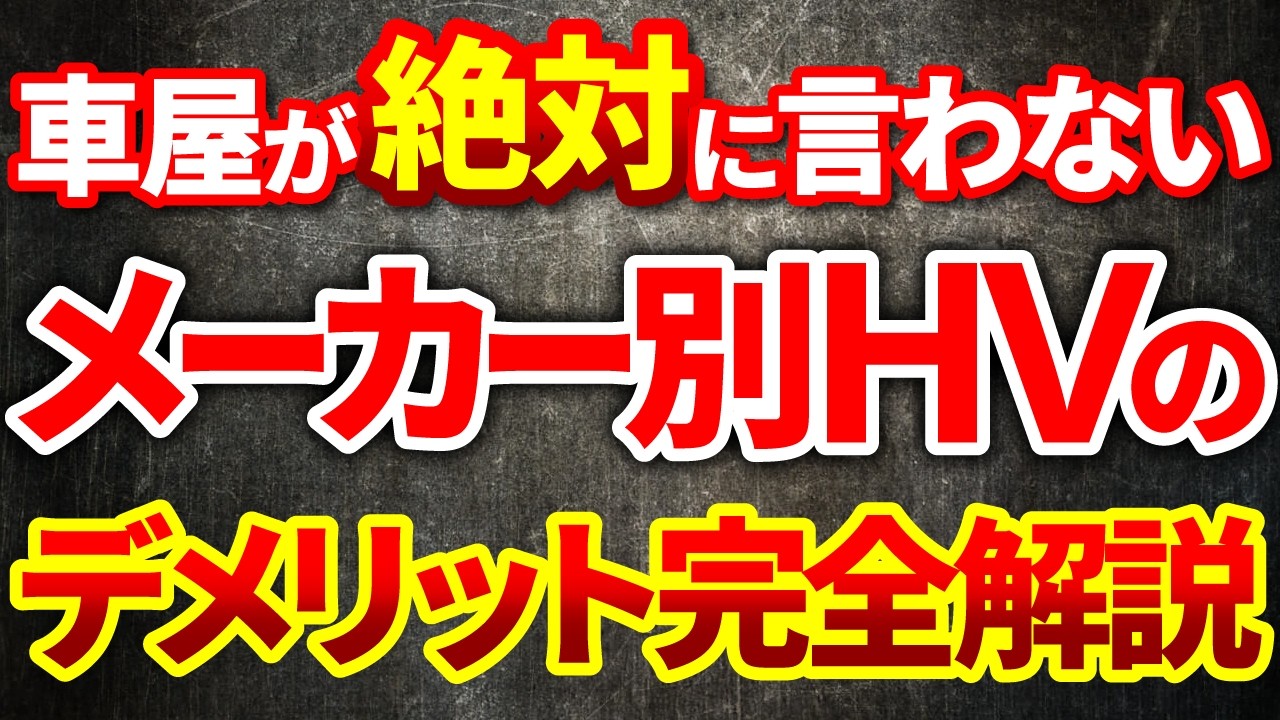 【損してる？】そのハイブリッド、あなたの乗り方と合ってないかも。元ディーラーが暴露