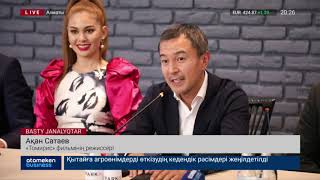 "ТОМИРИС" ОТАНДЫҚ КИНОӘЛЕМДІ БАҒЫНДЫРУДА