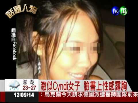 人肉搜索Cyndi 疑似陳年照曝光