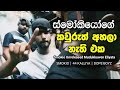 Smokio Mudukkuwen Eliyata Unreleased Version ස්මෝකියෝ මුඩුක්කුවෙ