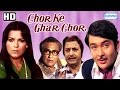 Chor Ke Ghar Chor {HD} - Randhir Kapoor - Zeenat Aman - Pran - Hindi Full Movie (With Eng Subtitles) Chor Ke Ghar Chor {HD} - Randhir Kapoor - Zeenat Aman - Pran - Hindi Full Movie (With Eng Subtitles)