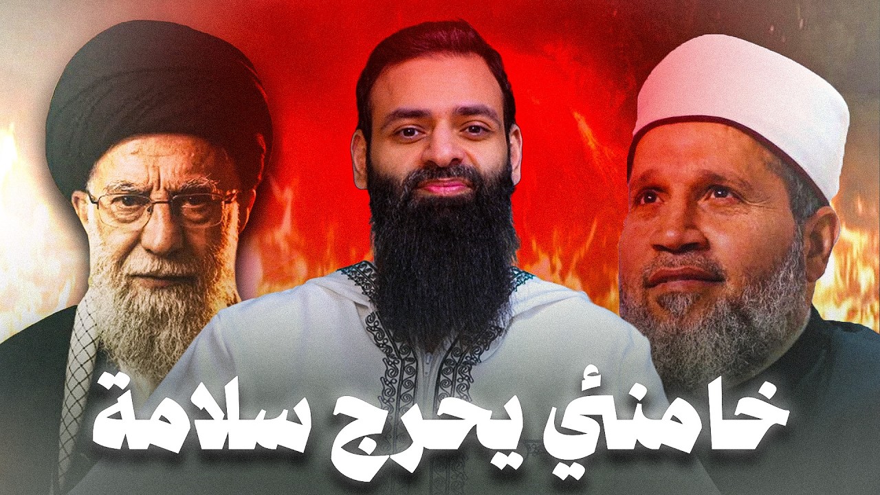 تحدي الفضيحة: كيف أحرج خامنئي سلامة عبد القوي أمام الملايين؟