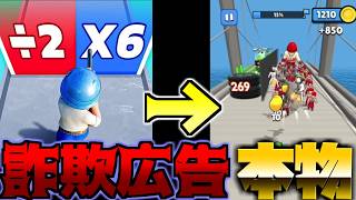 【本物】あんだけ詐欺広告でとりあげられた人を増やすゲームが本物としてリリースしやがった！ｗｗｗ