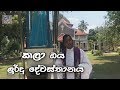 kala-oya-charch-srilanka-geetv-lassana-lanka-08-04-2019