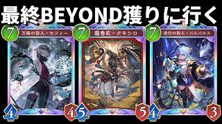 【生放送】シャドバ修行僧　最終3BEYOND以上目指してランクマッチ【シャドバWB/Shadowverse: Worlds Beyond】