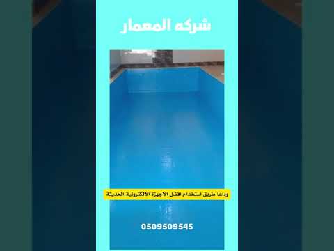 فيديو: شركة كشف تسربات المياة جده