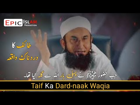 Taif Ka Dard-naak Waqia | طائف کا دردناک واقعہ | Very Emotional Bayan By Molana Tariq Jameel