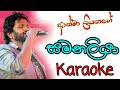Samanaliya Karaoke With Lyrics Athma Liyanage Karaoke
