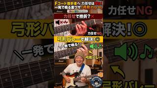 ＃07　【Fコード挫折者へ】ショート縦