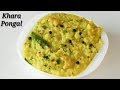 Khara Pongal Kannada - ಖಾರ ಪೊಂಗಲ್‌ | Spicy Pongal / Khara Pongal Recipe in Kannada | Rekha Aduge