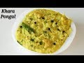 Khara Pongal Kannada ಖಾರ ಪೊಂಗಲ್‌ Spicy Pongal Khara Pongal Recipe In Kannada Rek
