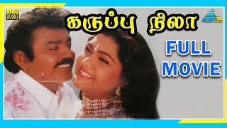 Karuppu Nila (1995)  Full Movie  Vijayakanth  Kush
