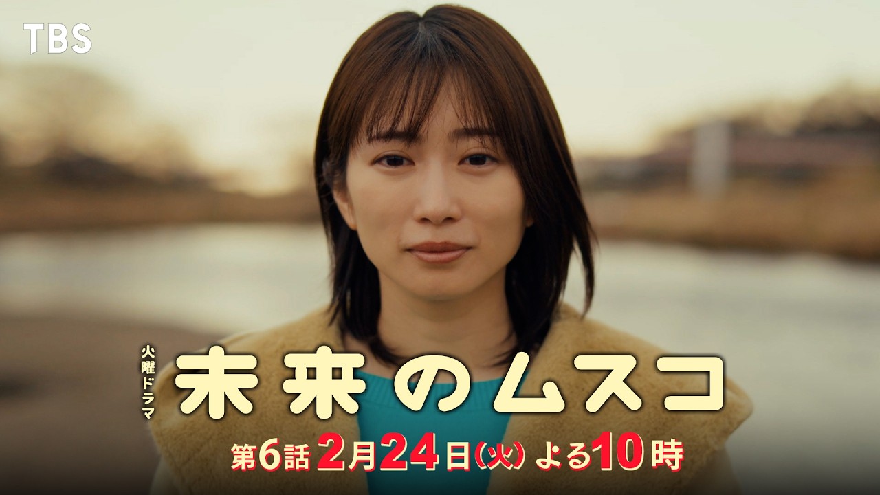 火曜ドラマ　未来のムスコ【編成部】