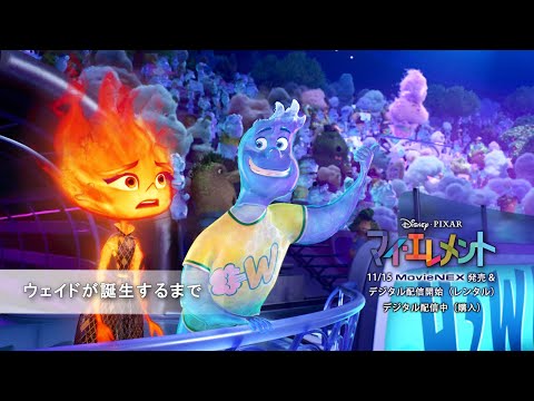 ウェイドが誕生するまで（字幕版）