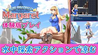 【ネタバレ注意】美しくも残酷な水中探索アクション「BLUE GUARDIAN: Margaret」体験版プレイ【PC】