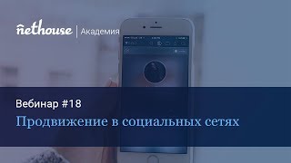 Продвижение в социальных сетях