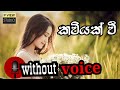 Kawiyakwe thol pethi mata karaoke | asanka priyamantha karaoke song | without voice | p view studio
