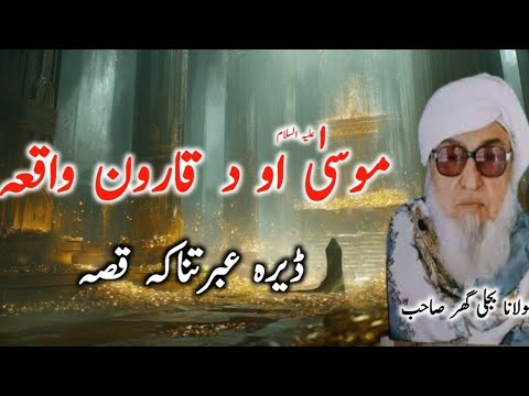 Molana Bijli Ghar Pashto Bayan Musa Ao Da Qaroon Waqia Dera Ibratnaka Qissa