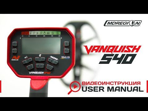 Металлоискатель Vanquish 540 Pro 