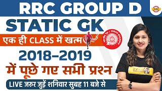 RRC GROUP D | GROUP D STATIC GK PREVIOUS YEAR QUESTION PAPER | STATIC GK MARATHON | SONAM MAM