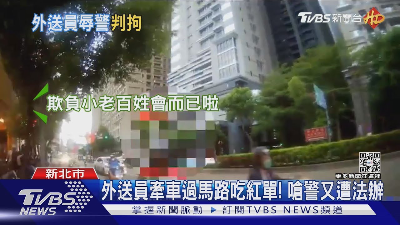 外送員牽車過馬路吃紅單! 嗆警又遭法辦