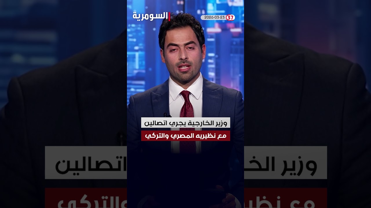 فيديو | العراق في دقيقة 23-03-2026#shorts