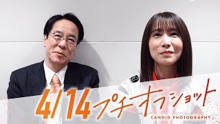 ガチ恋距離でこんなんされたら惚れてまうわ - 【04月14日 オフショット】#Mリーグ 2024-25|毎週月/火/木/金/よる7時よりアベマで無料生中継<公式>