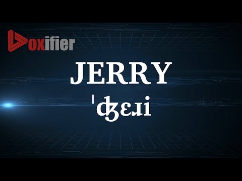 English Pronunciation of Jerry - Voxifier.com