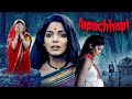 Lapachhapi भूतों के जाल मैं फंसी गर्भवती औरत P