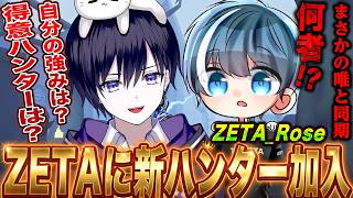 【第五人格】ZETAのハンターとして新加入した“Rose”は何者なのか？本人にインタビューしてみた！！【唯/せれん】【identityV】