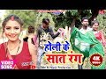 Holi Ke Saat Rang होली के सात रंग Super Hit Holi Song 2019 Binod Bedardi NP
