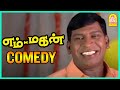 முந்தாநாளு செத்து போனாலே சாந்தி! | Em Magan Comedy Scenes 02 | V